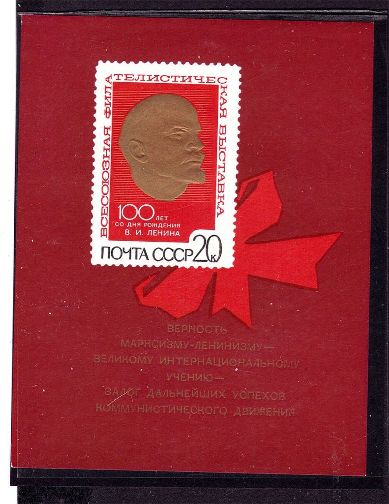 СССР 1970 г  MNH - БЛОК - ЛЕНИН - фото фото фото 0
