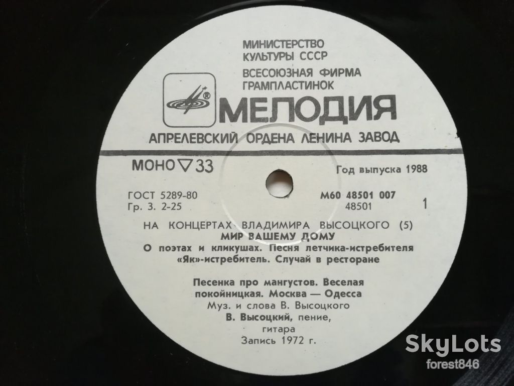 В. Высоцкий 5-Мир вашему дому  (6)-Ex.+, Мелодія - фото фото фото 4
