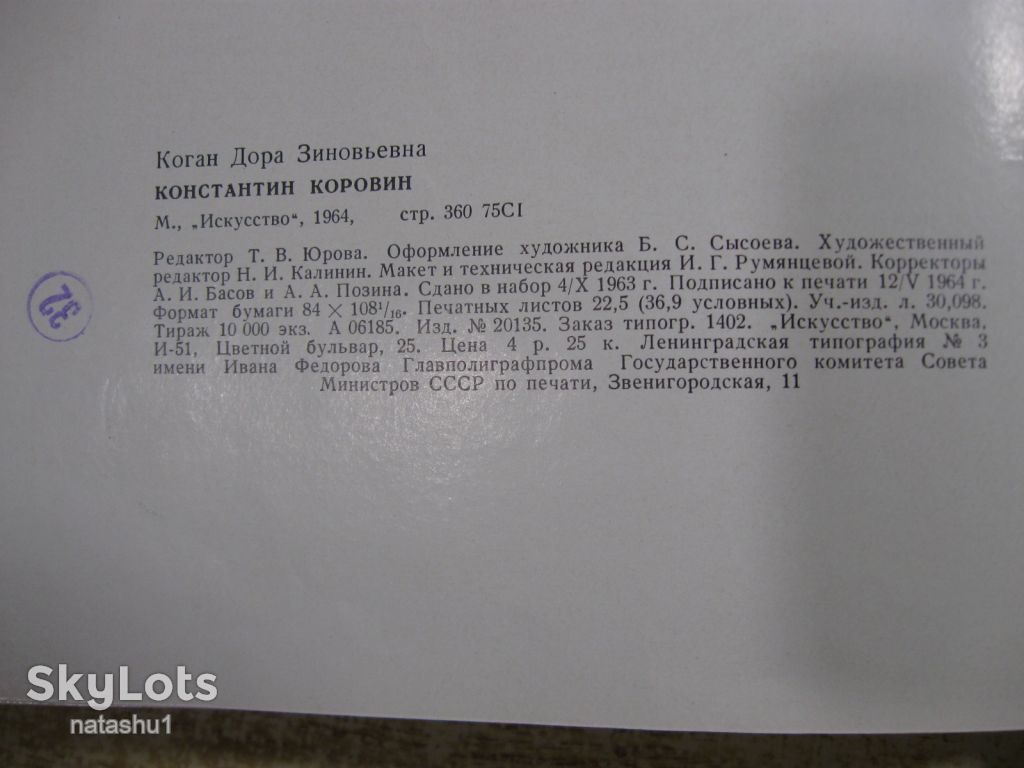 константин коровин 1964г - фото фото фото 1