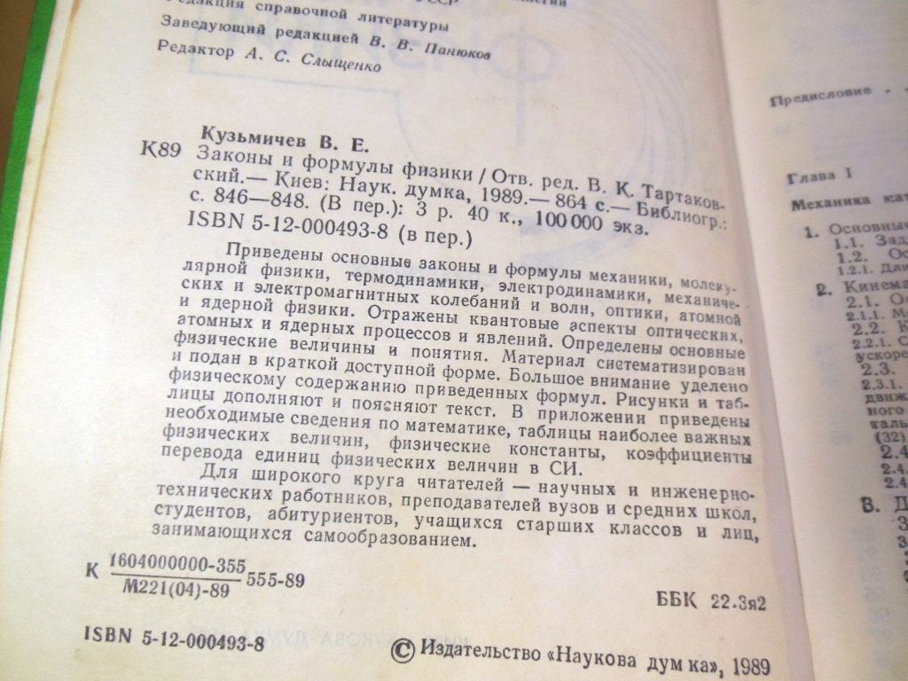 В.Е. Кузьмичев. Законы и формулы физики - фото фото фото 2