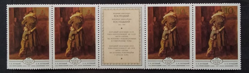 СССР 1979 г - Изобразительное искусство Украины, негаш - фото фото фото 6