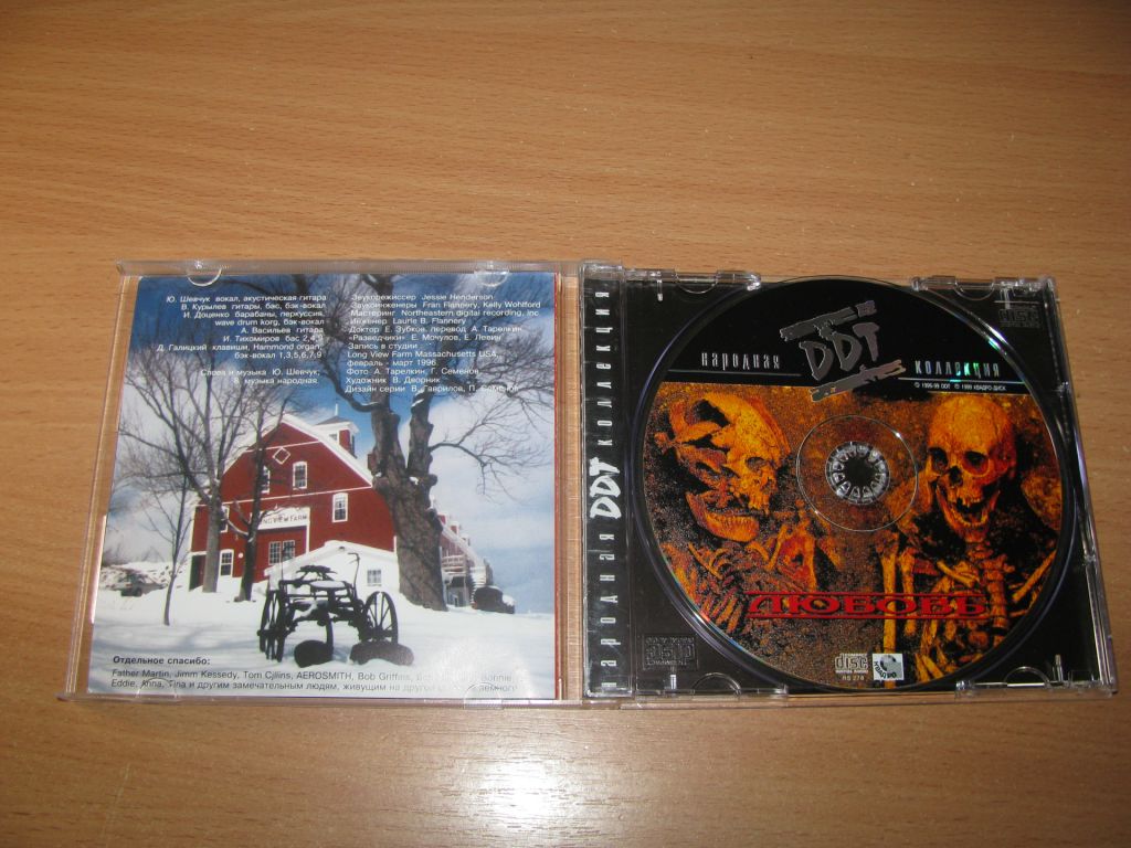 ДДТ - Любовь  (1999 Квадро-Диск) Юрій Шевчук - фото фото фото 1