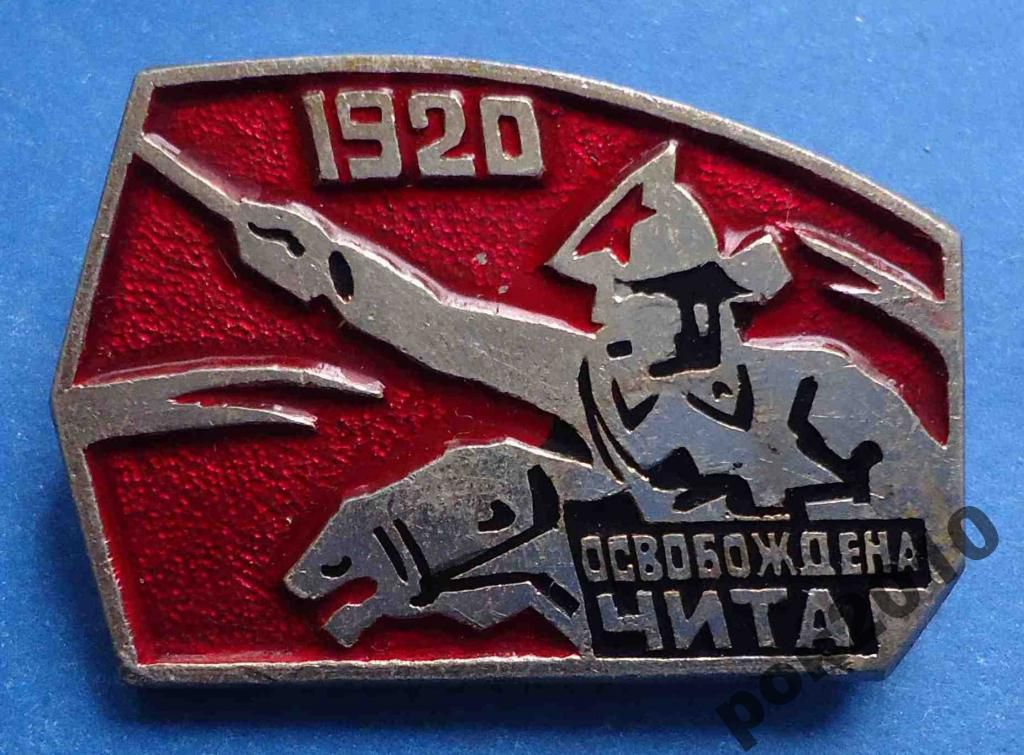 1920 освобождена Чита конница - фото фото фото 0