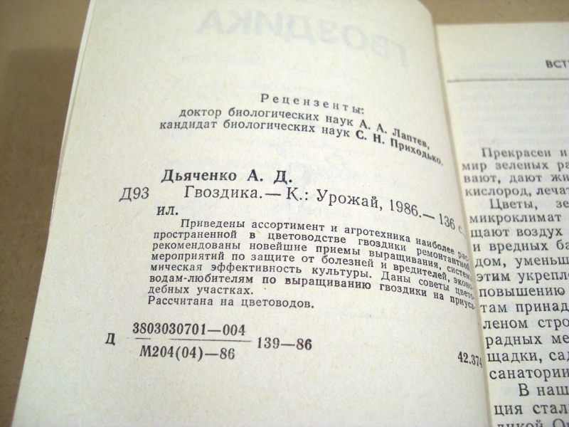 А.Д.Дьяченко. Гвоздика - фото фото фото 2