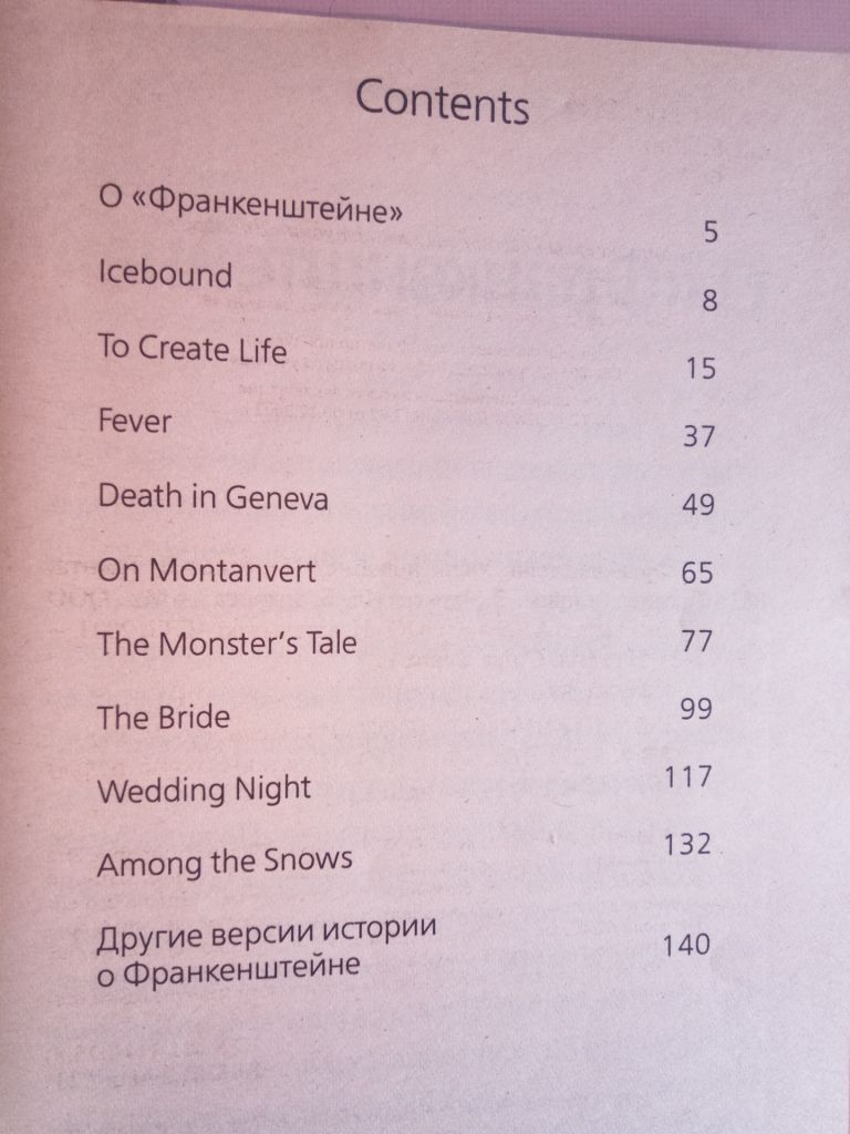 Франкенштейн. Frankenstein.  (На англ. языке). - фото фото фото 2