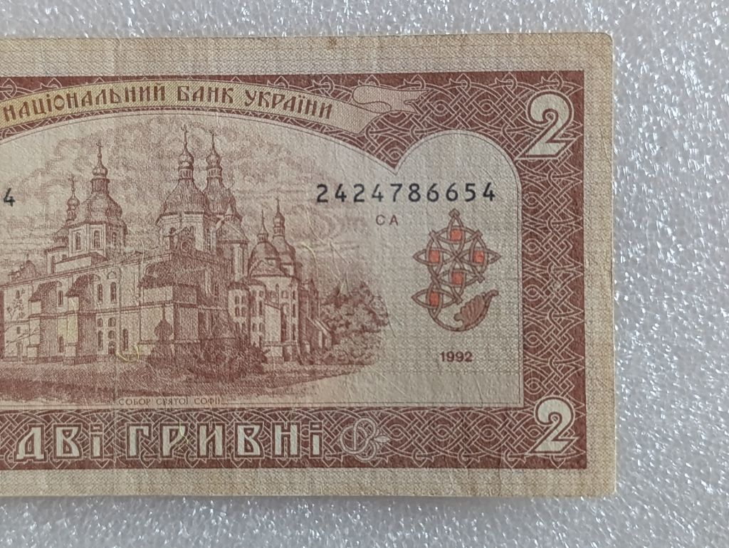 2 грн. 1992 р. Гетьман СА - фото фото фото 3