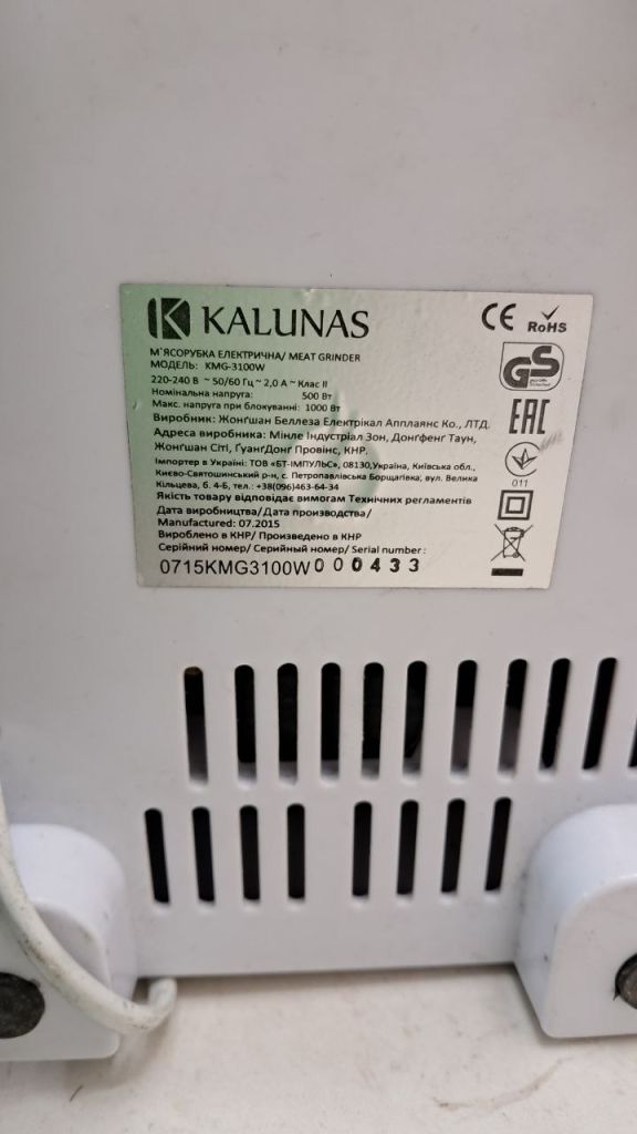 Лот №8. М'ясорубка KALUNAS KMG-3100W - фото фото фото 2