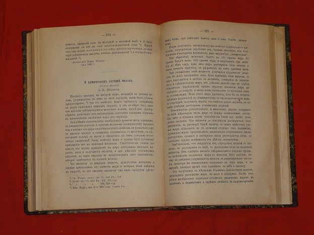 «Журнал Русского физико-химического общества». 1880г. Т-12 - фото фото фото 7
