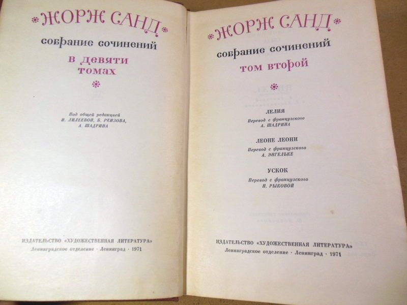 Жорж Санд. Собрание сочинений в девяти томах. Том 2 - фото фото фото 1