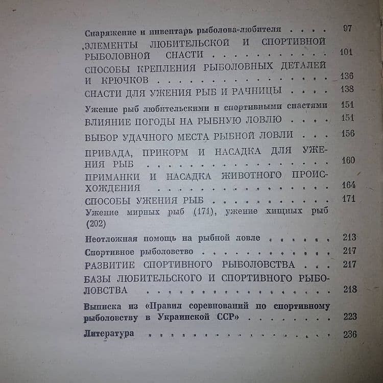 Любительское рыболовство	Куркин	1977 - фото фото фото 1