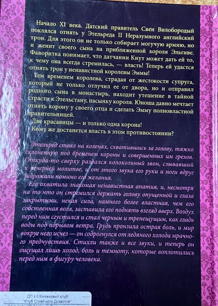 П. БРЕЙСВЕЛЛ.  «Цена крови» - фото фото фото 1