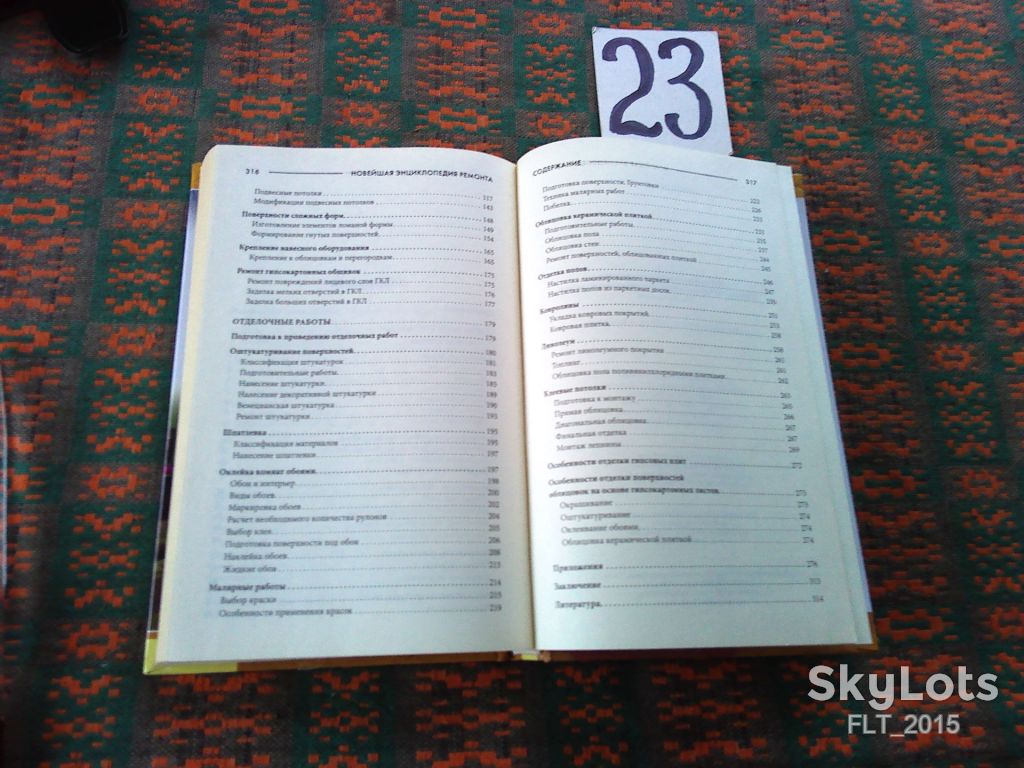 Новейшая энциклопедия ремонта  2010 г. - фото фото фото 10