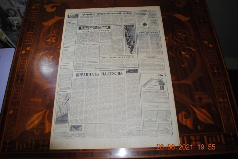 ГАЗЕТА СОЦИАЛИСТИЧЕСКИЙ ДОНБАСС 5 МАРТА 1971 Г. - фото фото фото 3