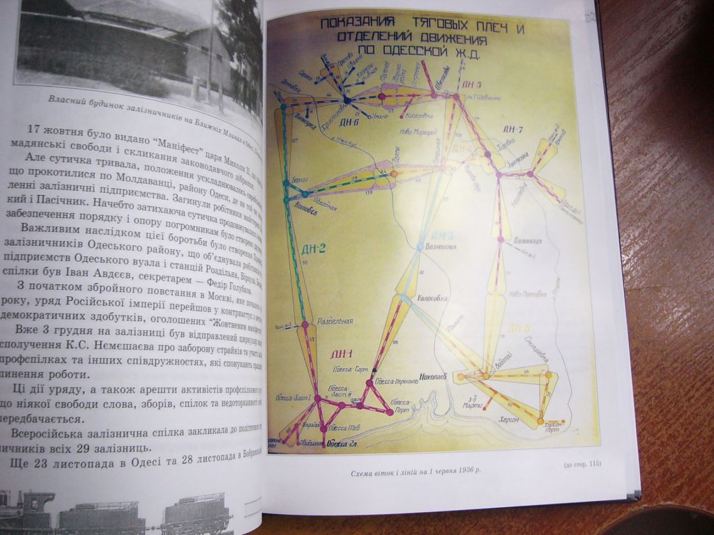 Линюк Юрій. Сторінки історії одеської залізниці. 1865-2005 Одеса Астропрінт 2005 - фото фото фото 7
