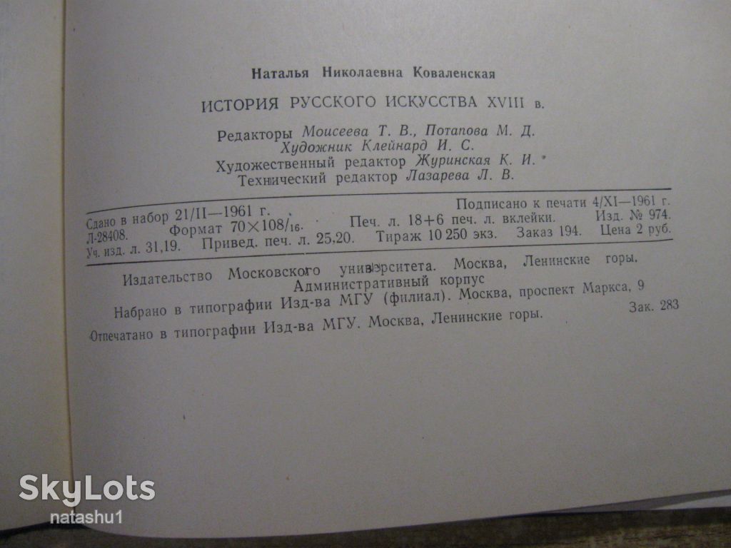 история искусства ХVIII века 1962г - фото фото фото 2
