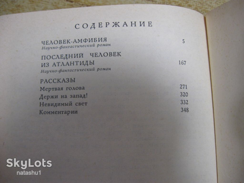 а.беляев 1988г фантастика - фото фото фото 2