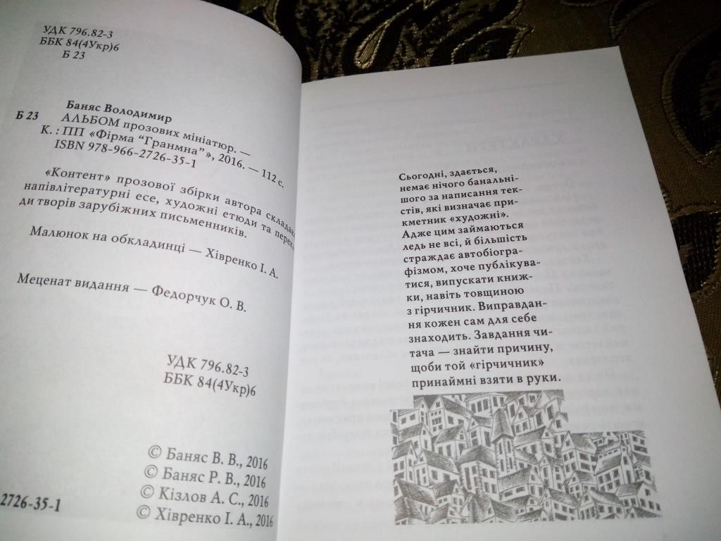 Альбом прозових мініатюр Володимира Баняса - фото фото фото 2