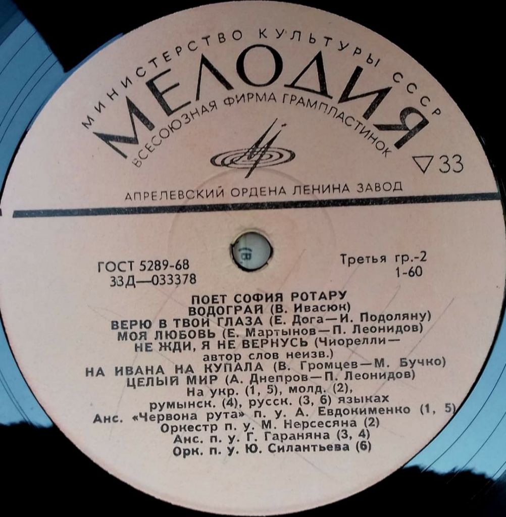 София Ротару - Червона Рута - 1972.  (LP). 12. Vinyl. Пластинка - фото фото фото 3