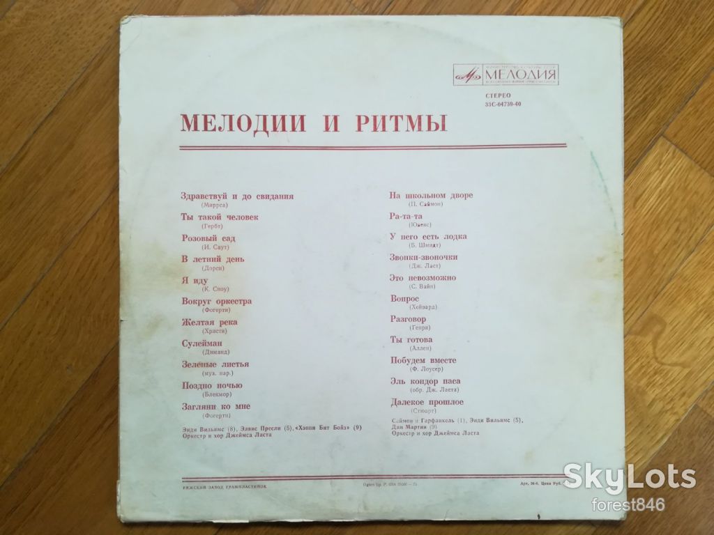 Мелодии и ритмы 1  (6)-Ex.+, Мелодия - фото фото фото 1