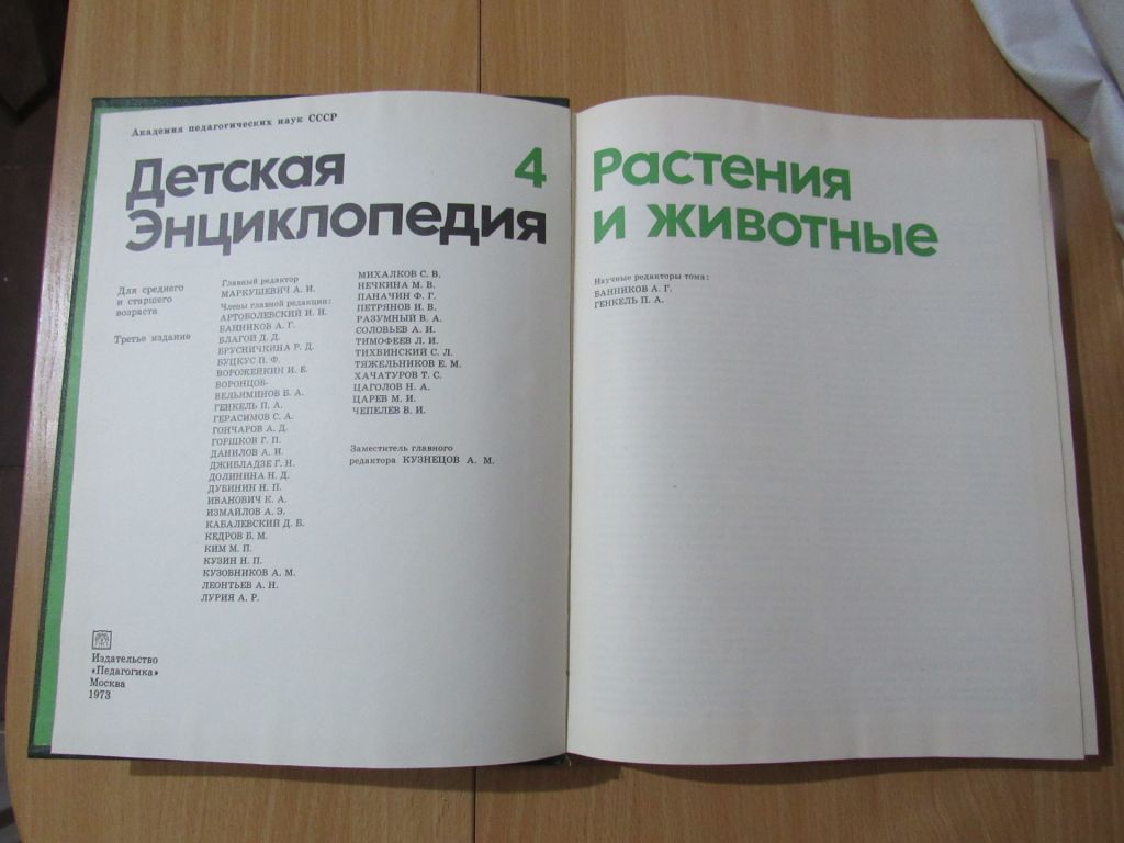 Детская энциклопедия. В 12- ти томах. Том 4 - фото фото фото 3