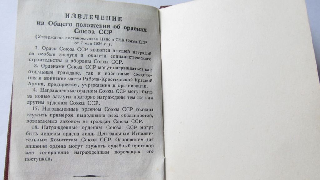 Орденская книжка Ленина - фото фото фото 3