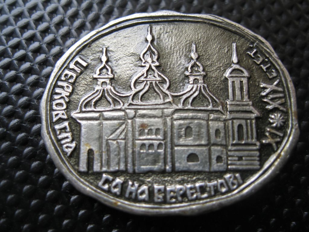 Церков  Спаса на Берестові.     С 3 - фото фото фото 0