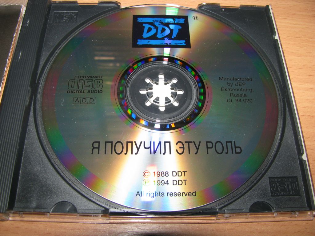 ДДТ - Я Получил Эту Роль    (1994 DDT Rec, UEP) - фото фото фото 1