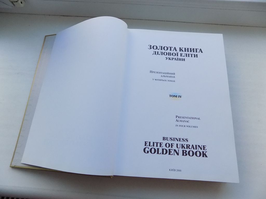 Книги Золота книга ділової еліти України Презентаційний альманах у чотирьох томах - фото фото фото 5