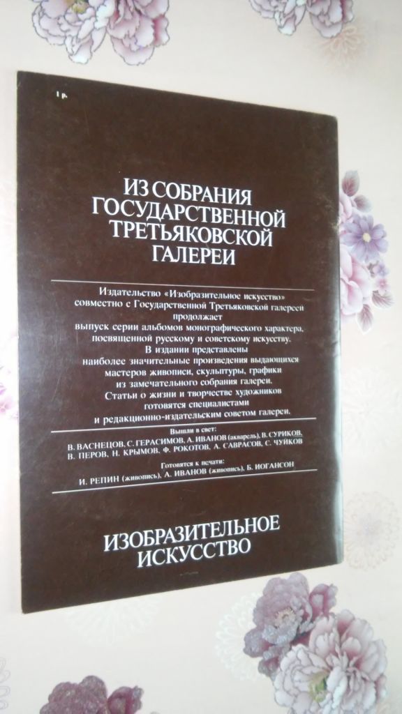 Немировская М.А. Репин И. Графика. - фото фото фото 7