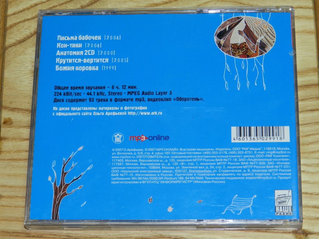 CD  Ольга Арефьева и "Ковчег" - фото фото фото 3