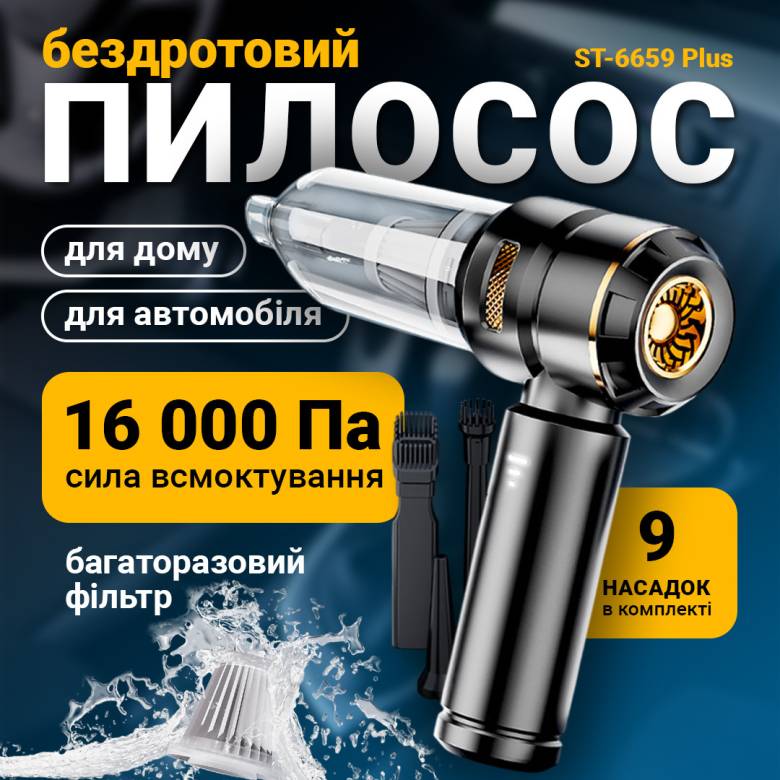 Беспроводной аккумуляторный автомобильный пылесос SUITU ST-6659 Plus, мощность 16000 Pa, черный - фото фото фото 0