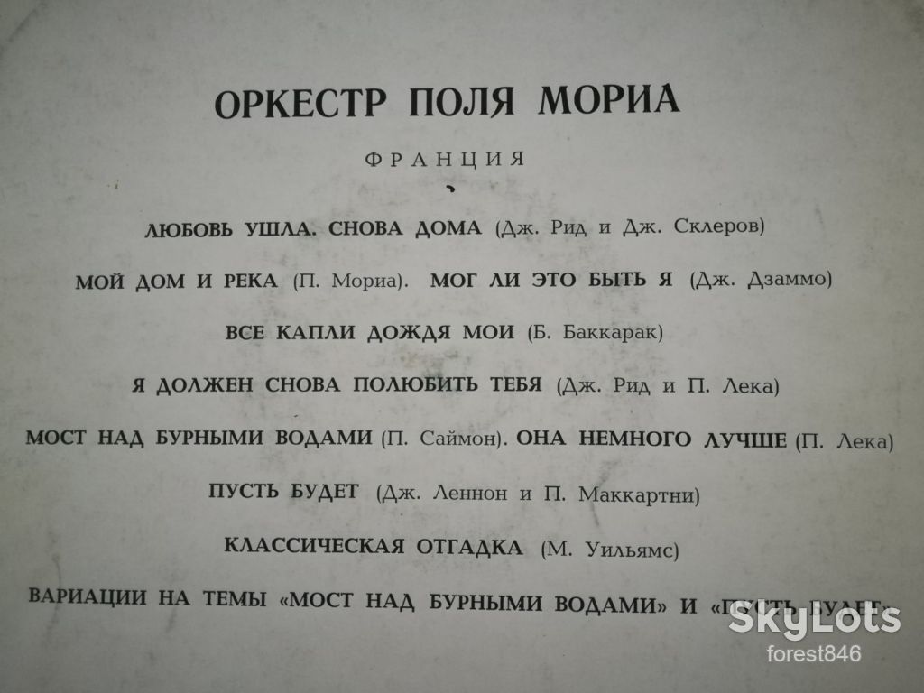 Оркестр Поля Мориа-Франция  (9)-VG+, Мелодія - фото фото фото 2