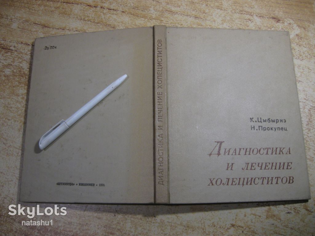 диагностика и лечение холециститов 1976г - фото фото фото 9