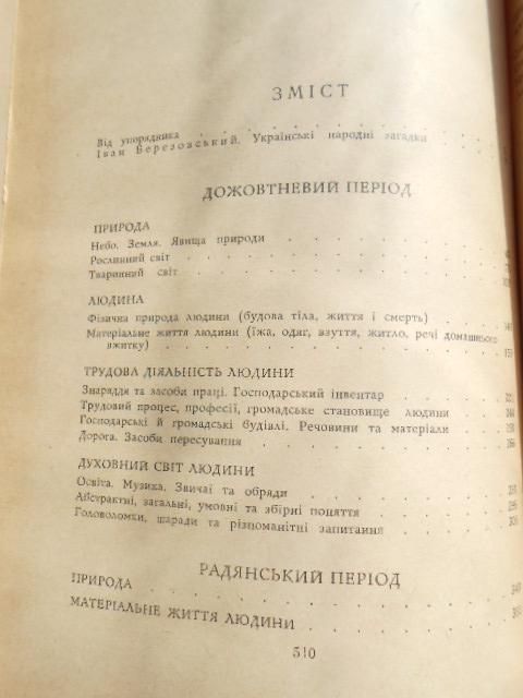 Загадки.Українська народна творчість. 1962 - фото фото фото 3