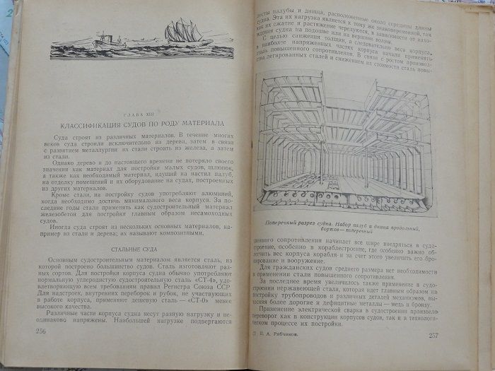 Морские суда. Рябчиков П. А. 1951г. - фото фото фото 7