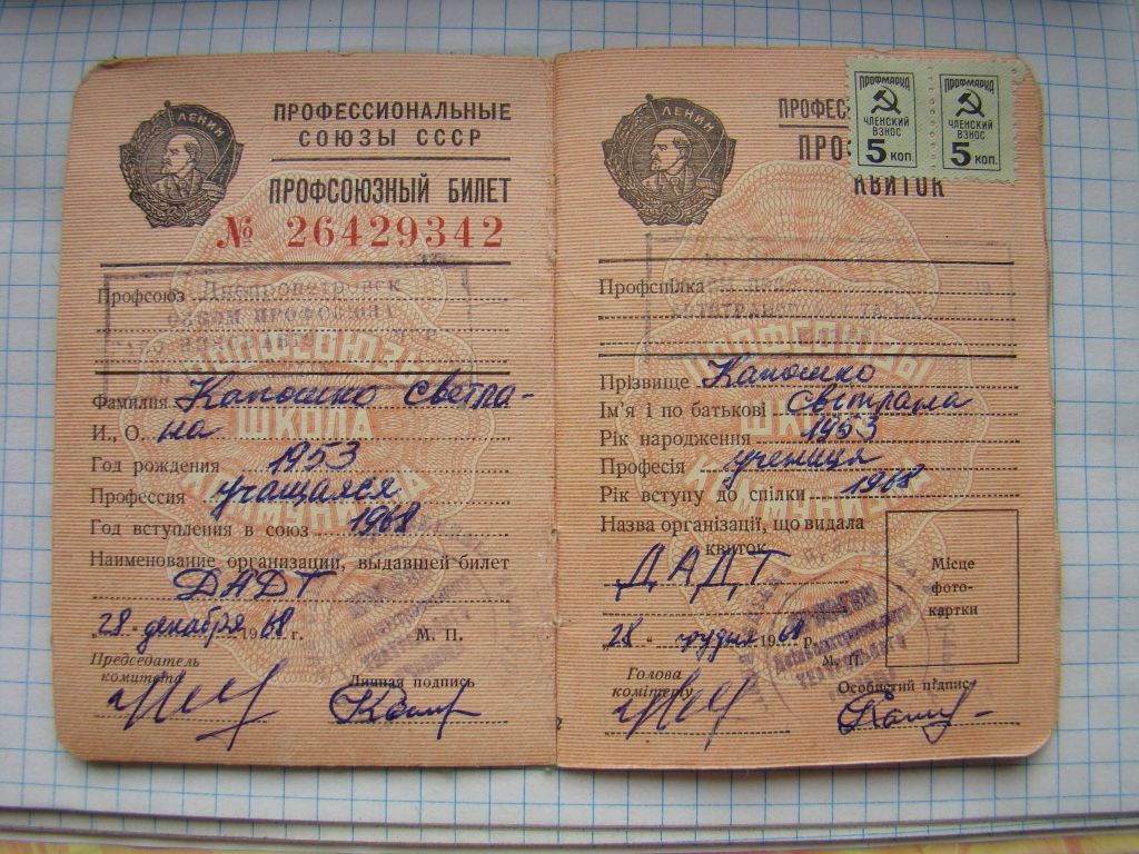 Профсоюзный билет ВЦСПС образца 1964 г.   (Днепропетровск). - фото фото фото 1