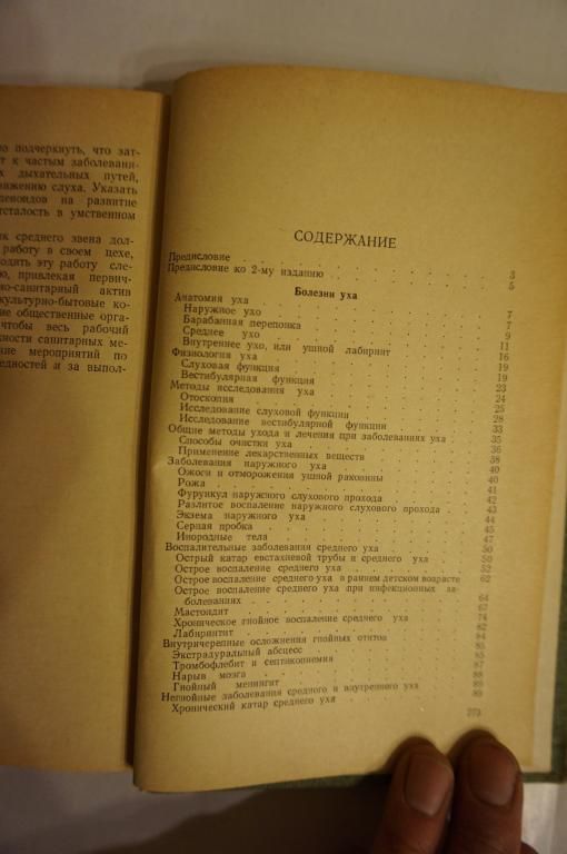 Лихачев А. Г. Болезни уха, горла и носа - фото фото фото 3