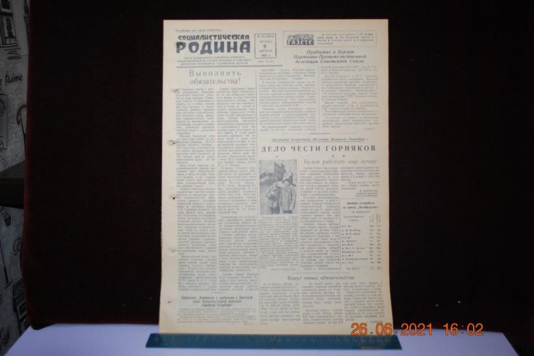 ГАЗЕТА СОЦИАЛИСТИЧЕСКАЯ РОДИНА 9 АВГУСТА 1957 Г. - фото фото фото 0