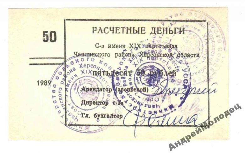 19 парт. съезда. Херсонская обл. 50 руб. 1989. - фото фото фото 0