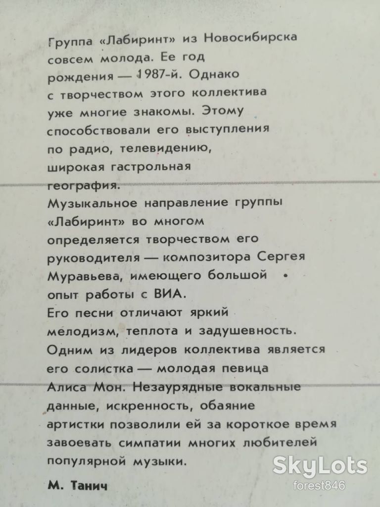 Лабиринт-Возьми мое сердце  (2)-Ex.-Мелодия - фото фото фото 3