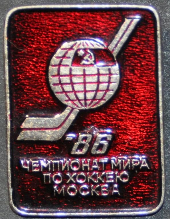 СССР Хоккей Москва 1986 - фото фото фото 0