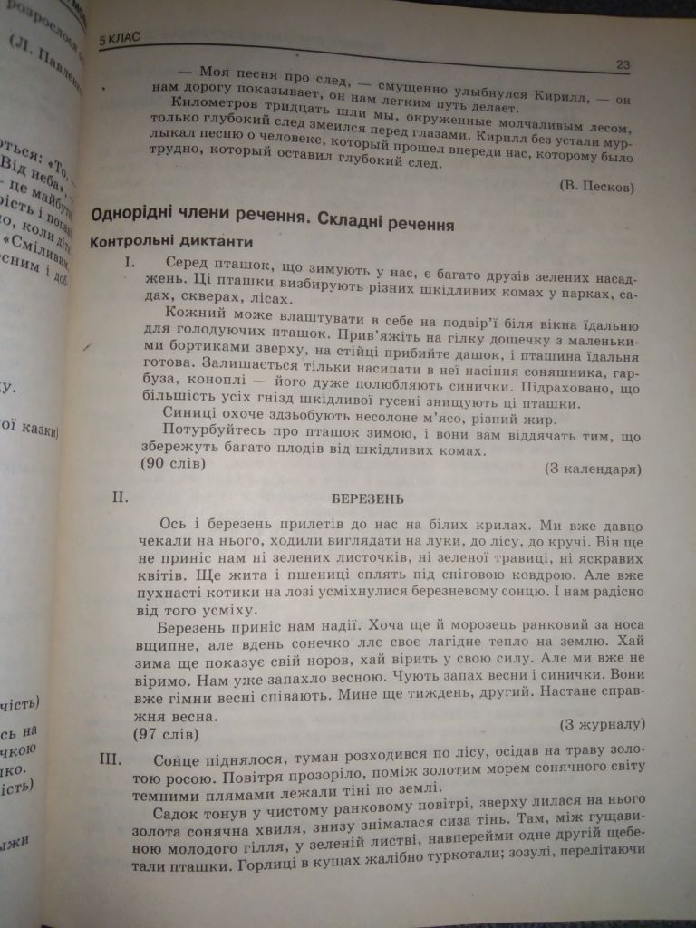 Українська мова диктанти 5-11 класи О.Д. Марченко, Л.В. Нартова - фото фото фото 3