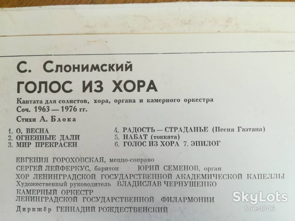 С. Слонимский-Голос из хора-Ex.+-Мелодия - фото фото фото 2