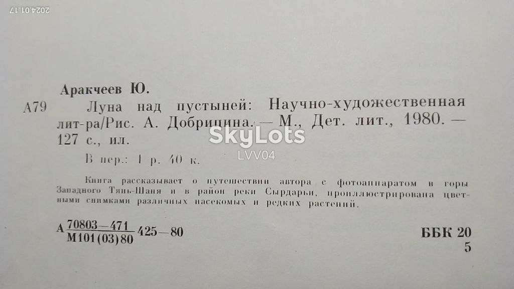 Аракчеев. Луна над пустыней. Познавательно о природе для детей - фото фото фото 5