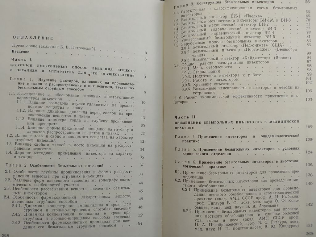 книга: БЕЗЫГОЛЬНЫЕ ИНЪЕКЦИИ 1980г. - фото фото фото 2
