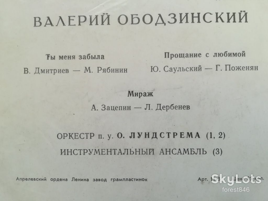 Валерий Ободзинский  (6)-Ex., 7"-Мелодия - фото фото фото 1