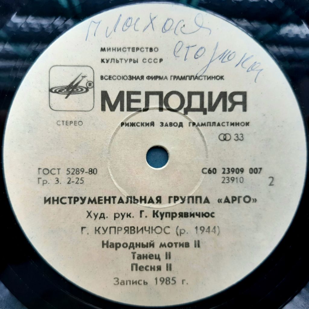 Арго / Argo - Zeme L - 1985.  (LP). 12. Vinyl. Пластинка. Латвия - фото фото фото 3