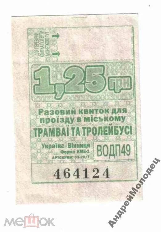 Талон на проезд. Украина. Винница. - фото фото фото 0