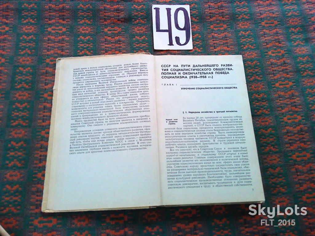 История  СССР    10  класс     1974 г. - фото фото фото 3