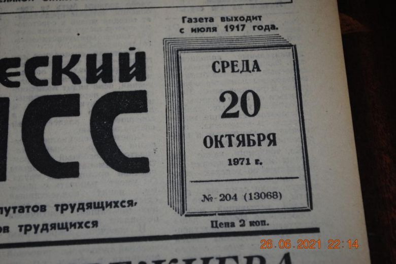 ГАЗЕТА СОЦИАЛИСТИЧЕСКИЙ ДОНБАСС 20 ОКТЯБРЯ 1971 Г. - фото фото фото 1